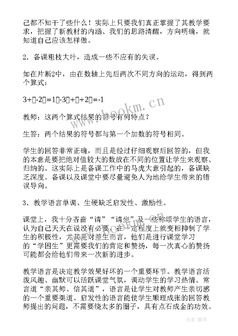 2023年有理数乘法法则教学反思 有理数减法教学反思(精选5篇)