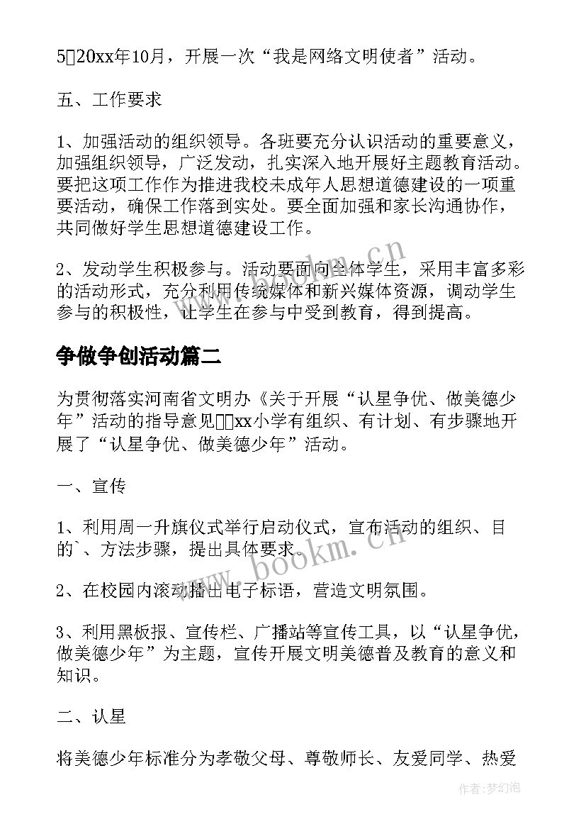 2023年争做争创活动 争做美德少年活动方案(实用8篇)