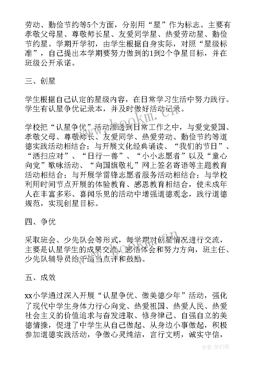 2023年争做争创活动 争做美德少年活动方案(实用8篇)