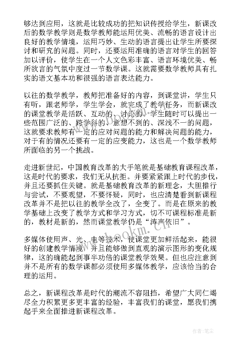 最新新课改教学反思与体会 新课改教学反思(通用6篇)