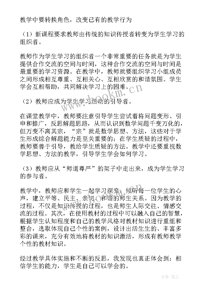 最新新课改教学反思与体会 新课改教学反思(通用6篇)