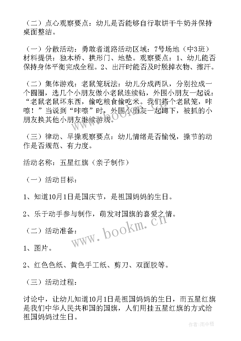 最新幼儿园大班唱红歌活动方案 幼儿园唱红歌活动方案(大全10篇)