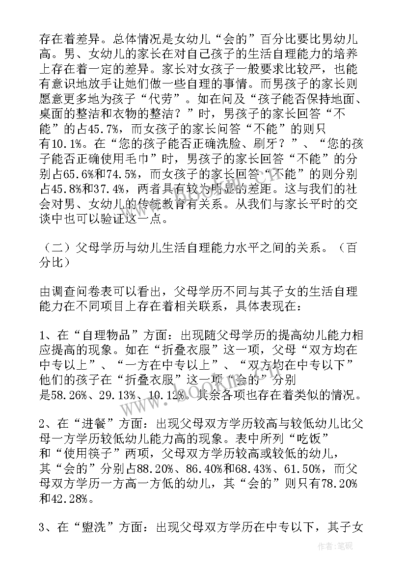 2023年生活老师技能比赛方案(通用5篇)