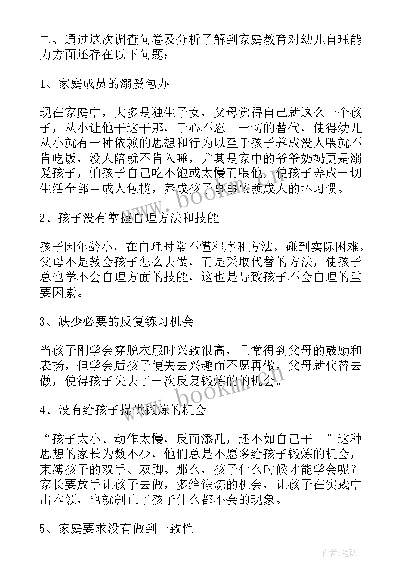 2023年生活老师技能比赛方案(通用5篇)