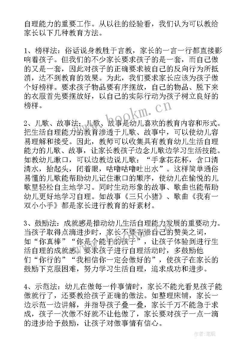 2023年生活老师技能比赛方案(通用5篇)