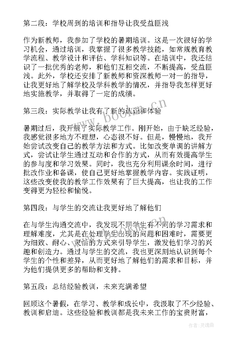 2023年暑期教师研修心得体会及感悟(实用9篇)