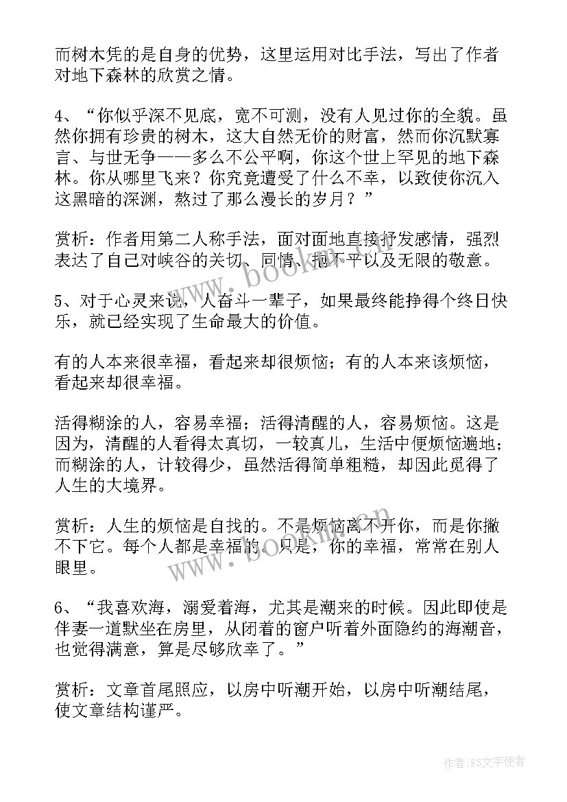 2023年红星照耀中国好词好句摘抄 红星照耀中国好词好句加赏析(汇总5篇)