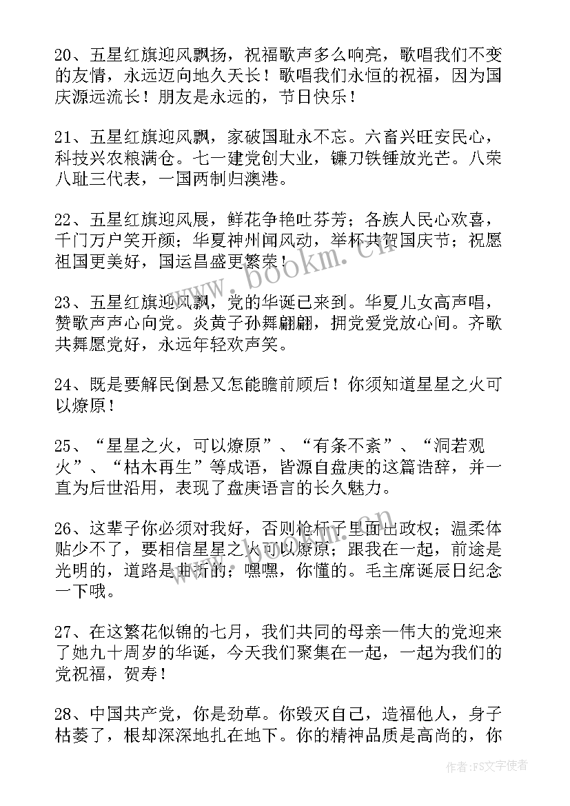 2023年红星照耀中国好词好句摘抄 红星照耀中国好词好句加赏析(汇总5篇)