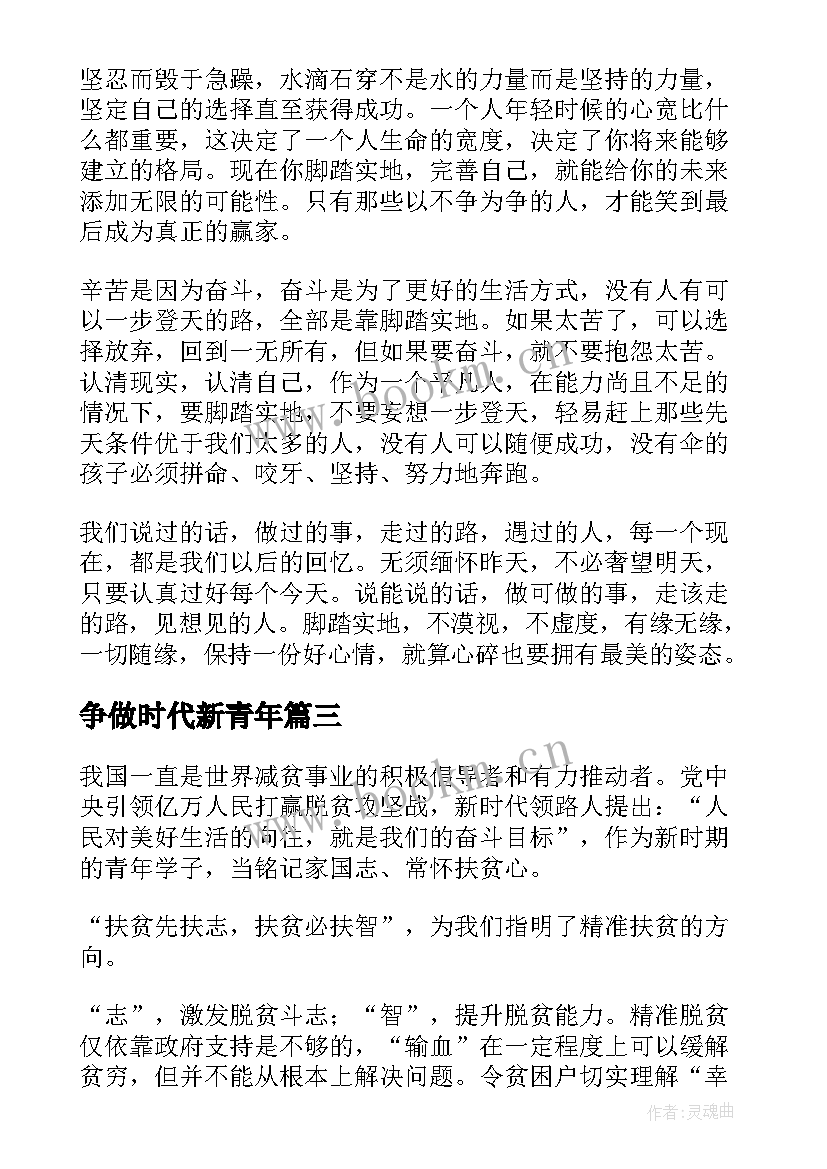 最新争做时代新青年 争做新青年奋进新时代演讲稿(模板5篇)