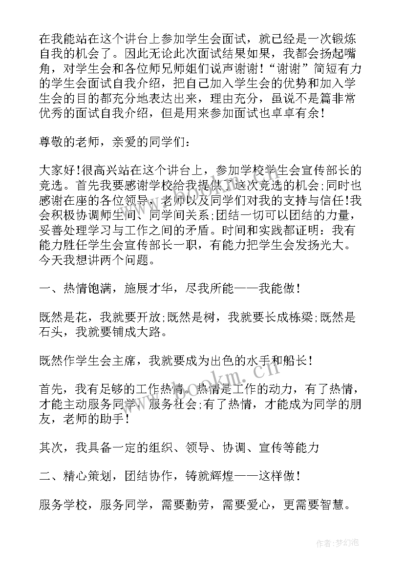 最新大学部门面试自我介绍简单大方(优质10篇)