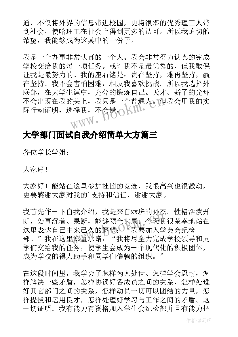 最新大学部门面试自我介绍简单大方(优质10篇)