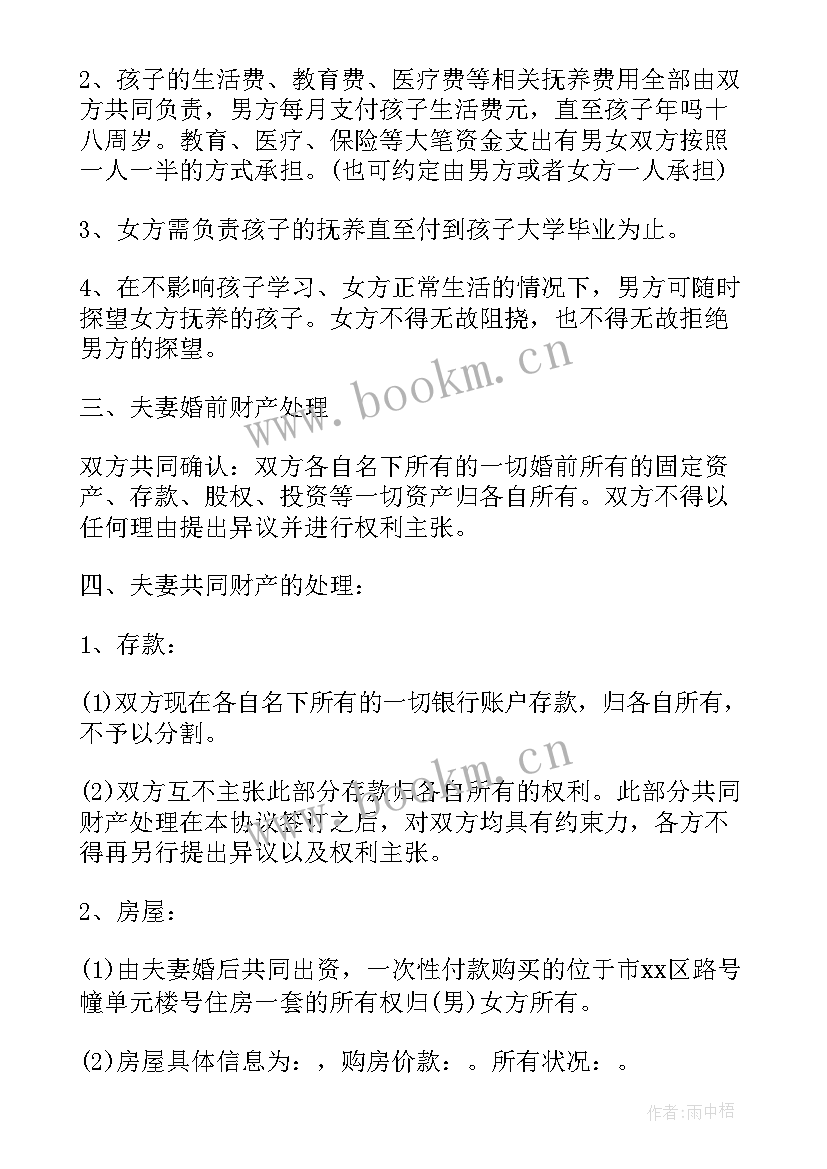 2023年中老年离婚协议书 标准版离婚协议书(优秀5篇)