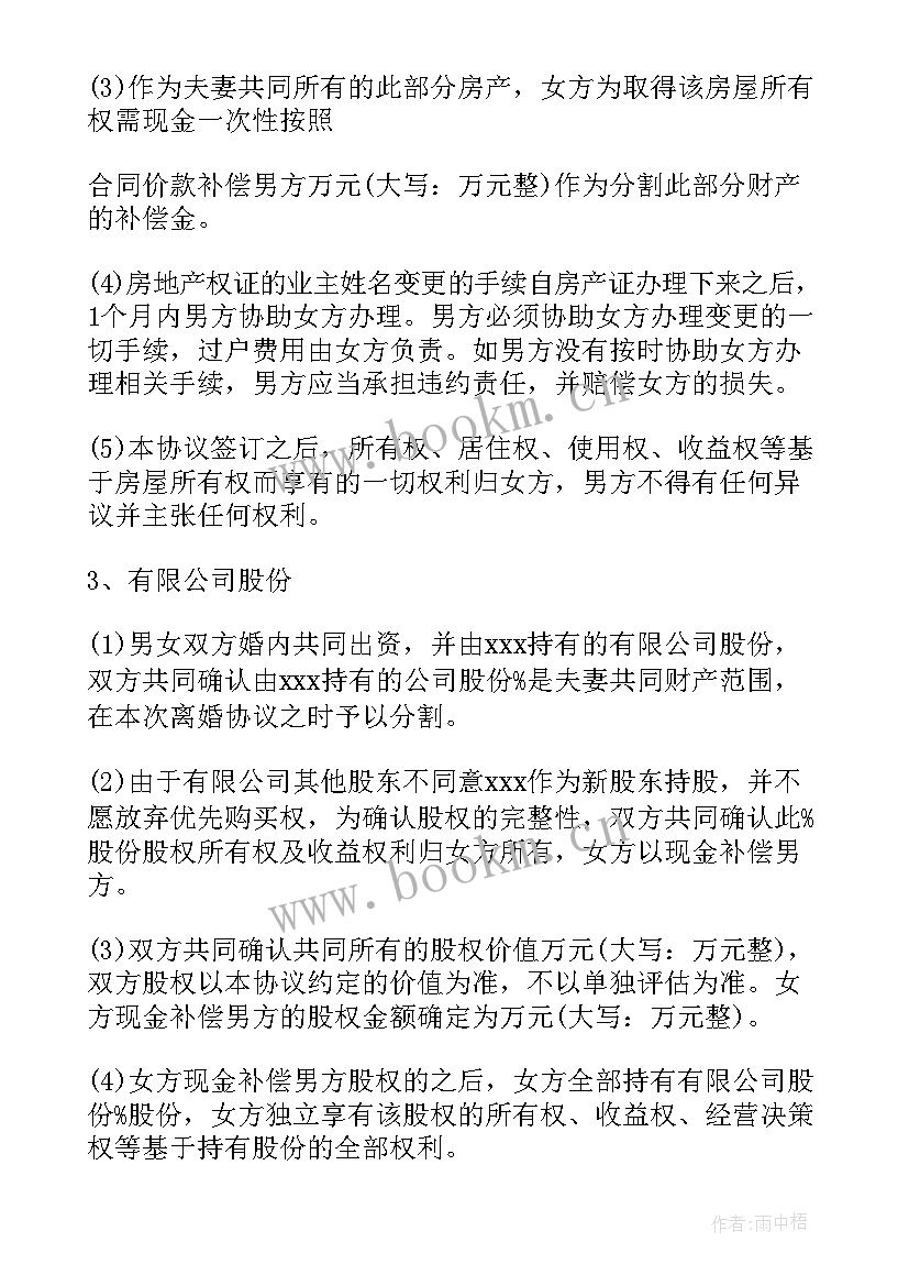 2023年中老年离婚协议书 标准版离婚协议书(优秀5篇)