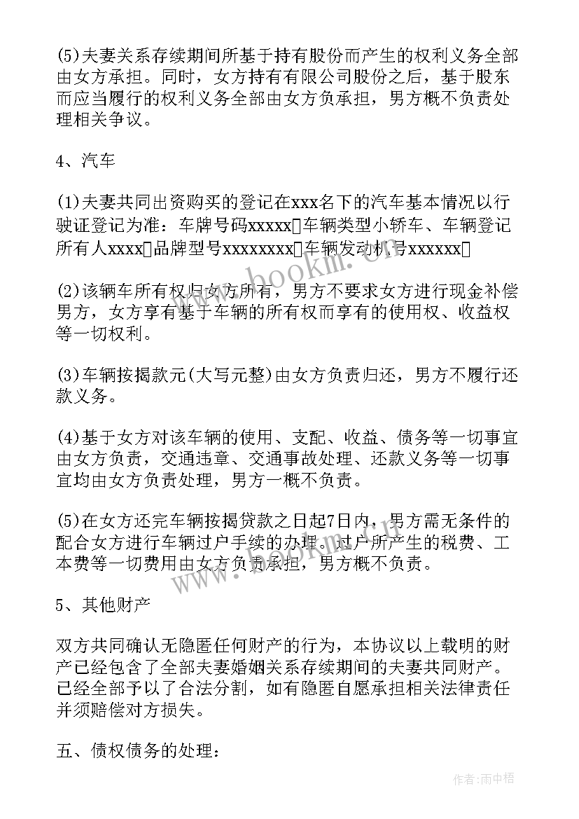 2023年中老年离婚协议书 标准版离婚协议书(优秀5篇)