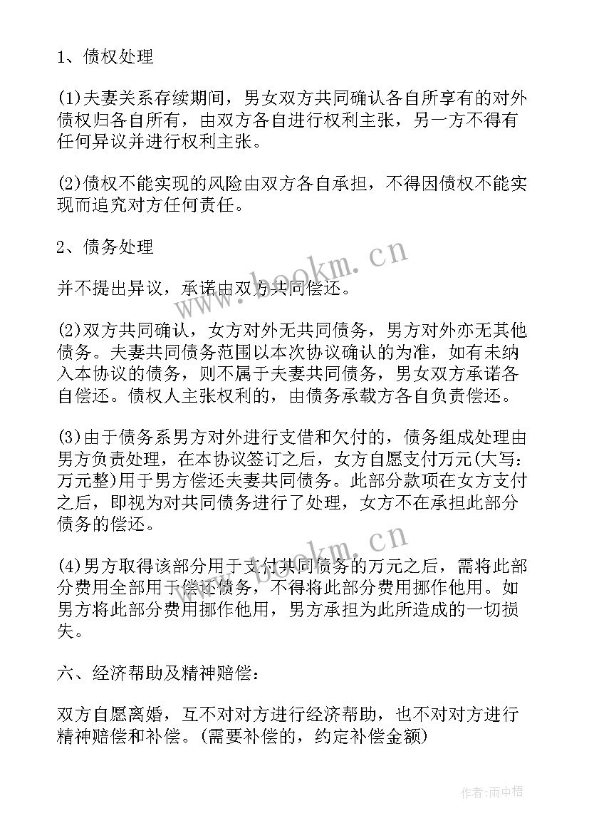 2023年中老年离婚协议书 标准版离婚协议书(优秀5篇)