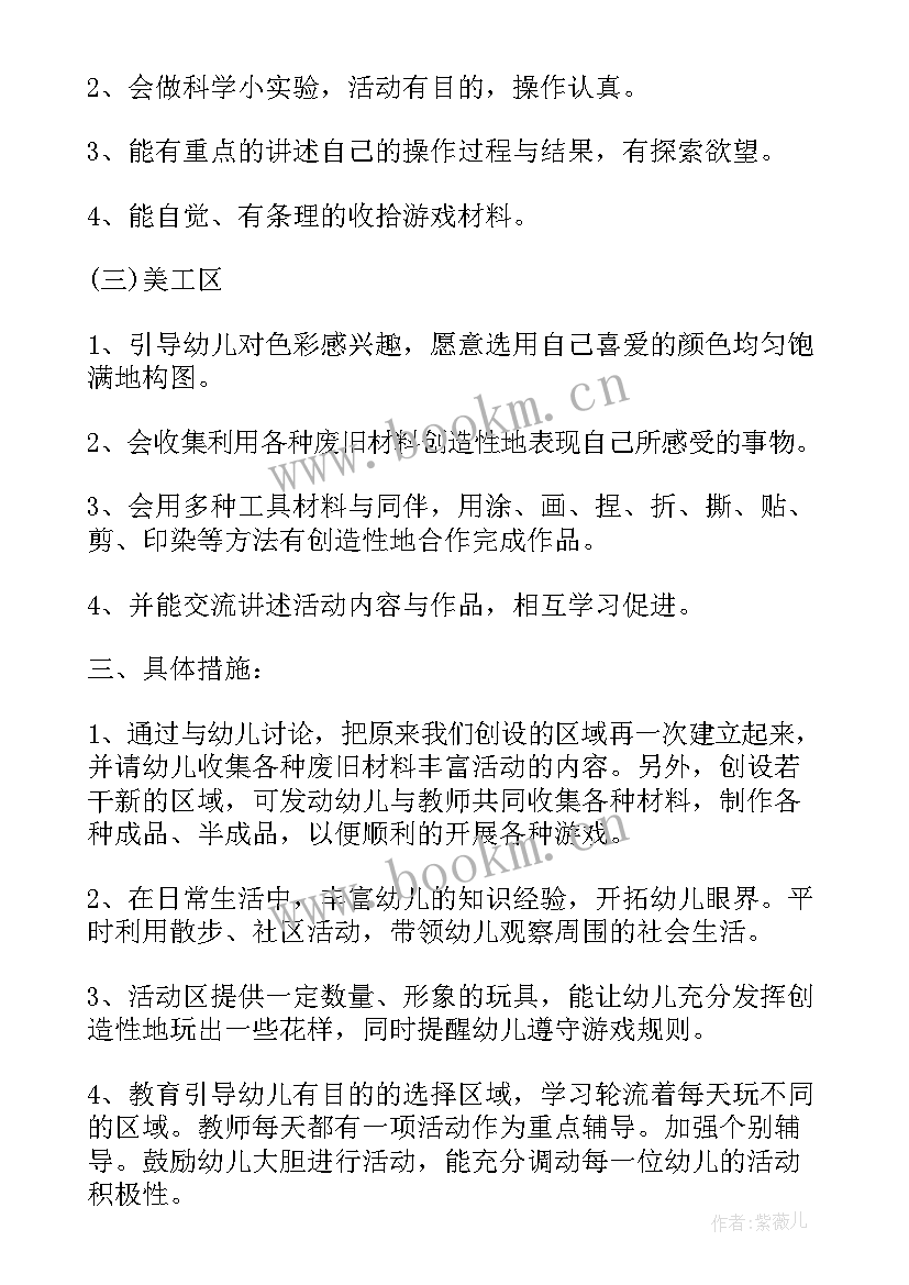 秋季小班教学计划表 幼儿园大班秋季教学计划表(优质5篇)