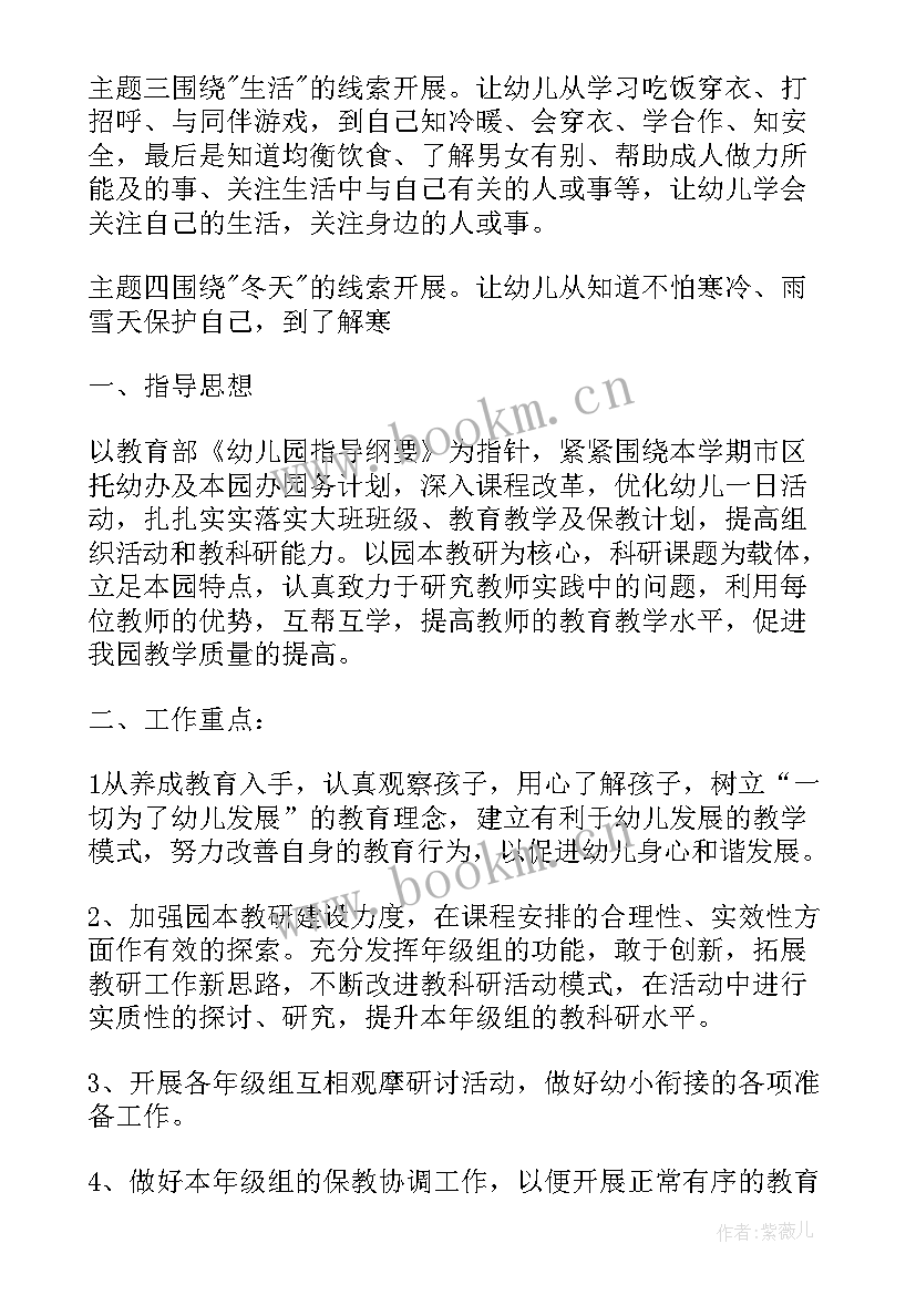 秋季小班教学计划表 幼儿园大班秋季教学计划表(优质5篇)