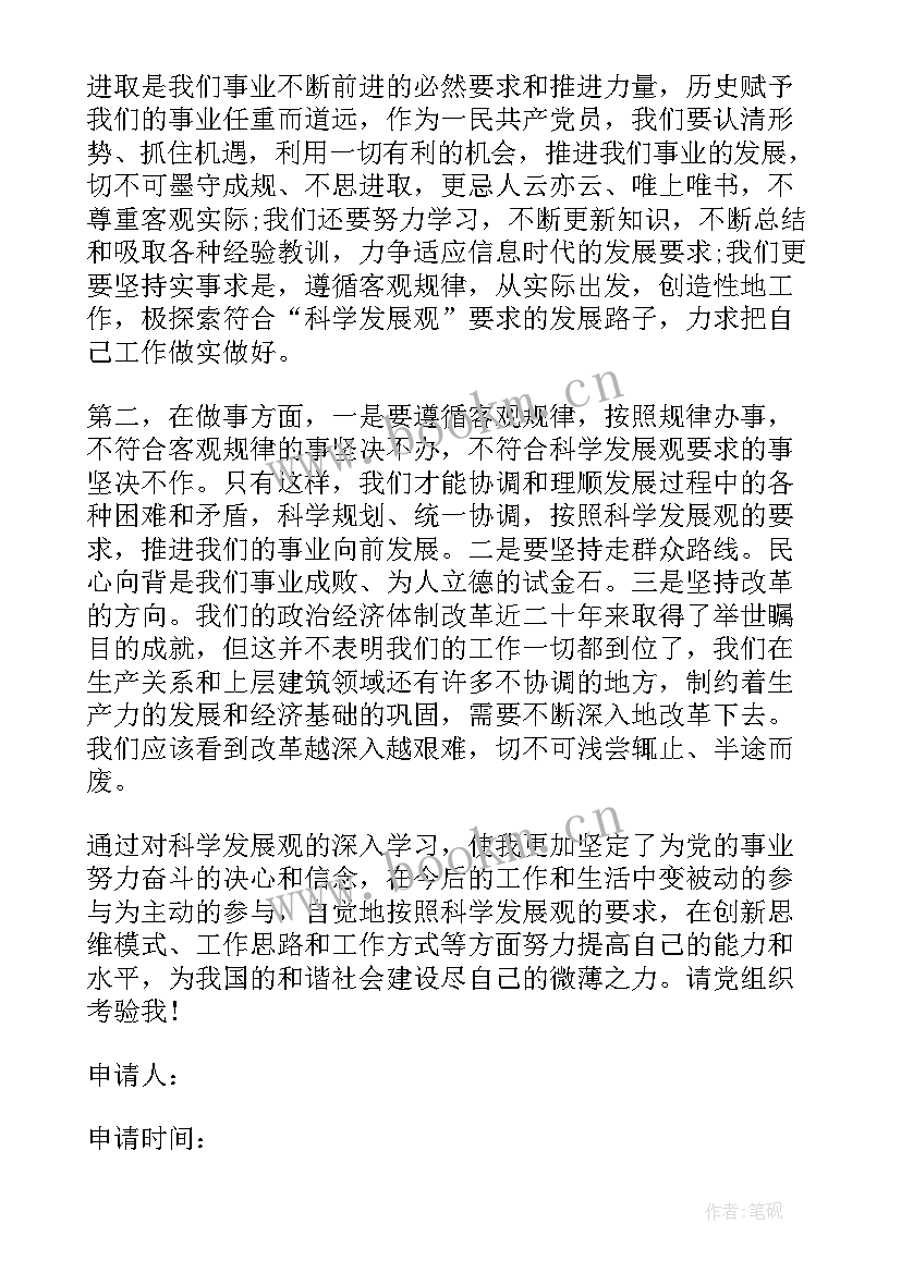 2023年部队人员入党申请书(通用5篇)