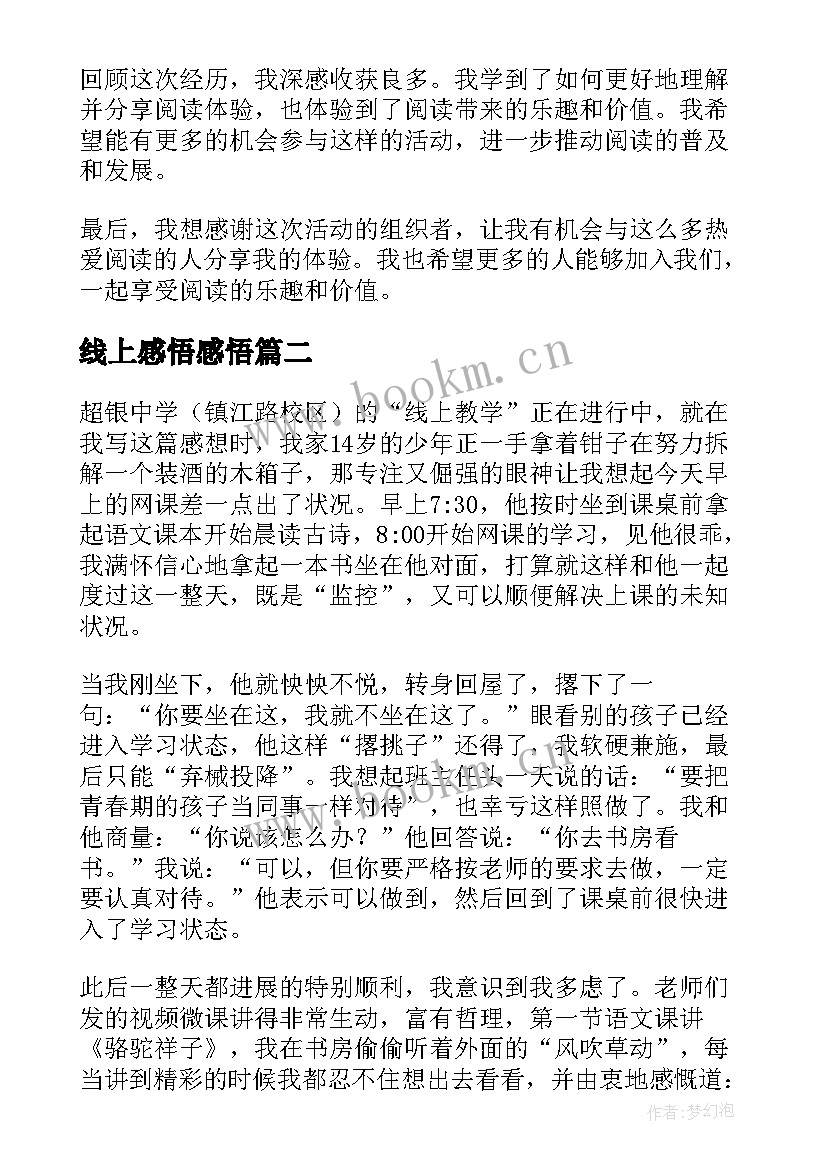 2023年线上感悟感悟 线上阅读活动心得感悟(精选5篇)