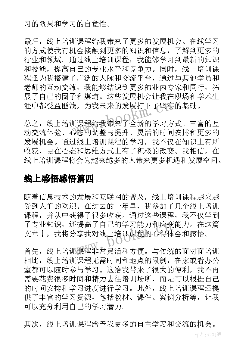 2023年线上感悟感悟 线上阅读活动心得感悟(精选5篇)