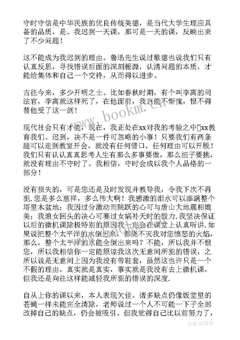 迟到检讨书自我反省 检讨书自我反省迟到(通用6篇)