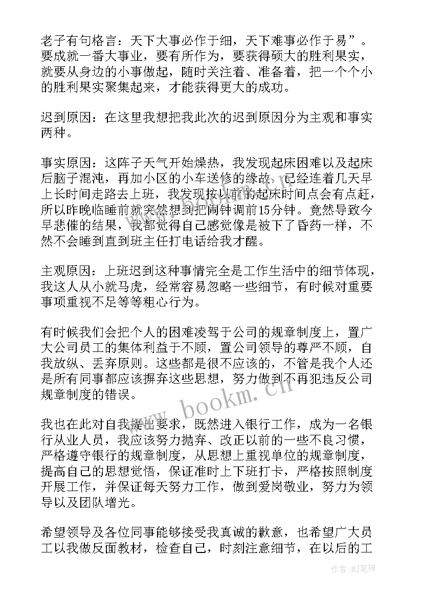 迟到检讨书自我反省 检讨书自我反省迟到(通用6篇)