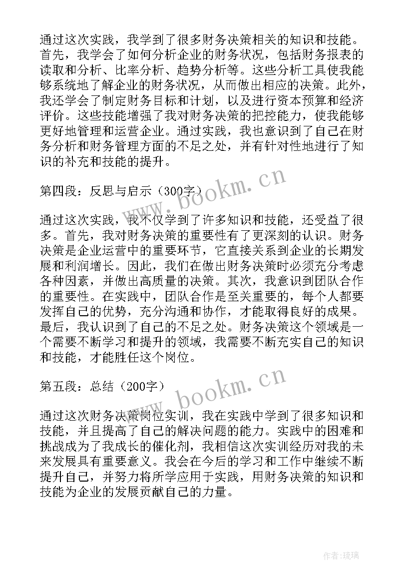 2023年财务经理岗位实训心得体会 财务决策岗位实训心得体会(优质5篇)