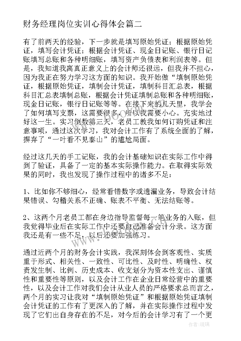 2023年财务经理岗位实训心得体会 财务决策岗位实训心得体会(优质5篇)