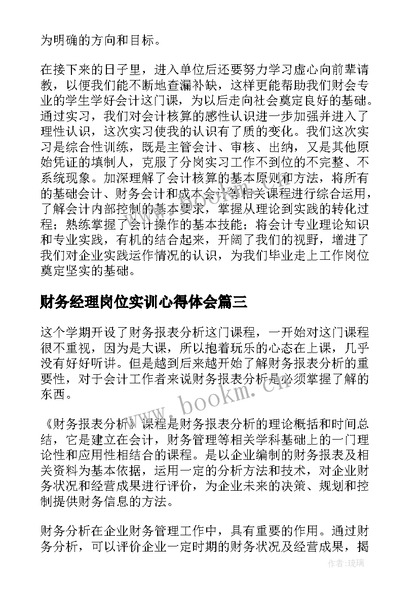 2023年财务经理岗位实训心得体会 财务决策岗位实训心得体会(优质5篇)