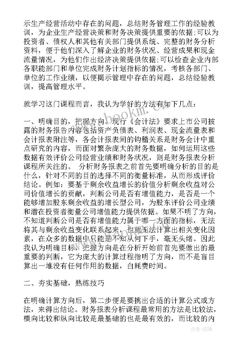 2023年财务经理岗位实训心得体会 财务决策岗位实训心得体会(优质5篇)