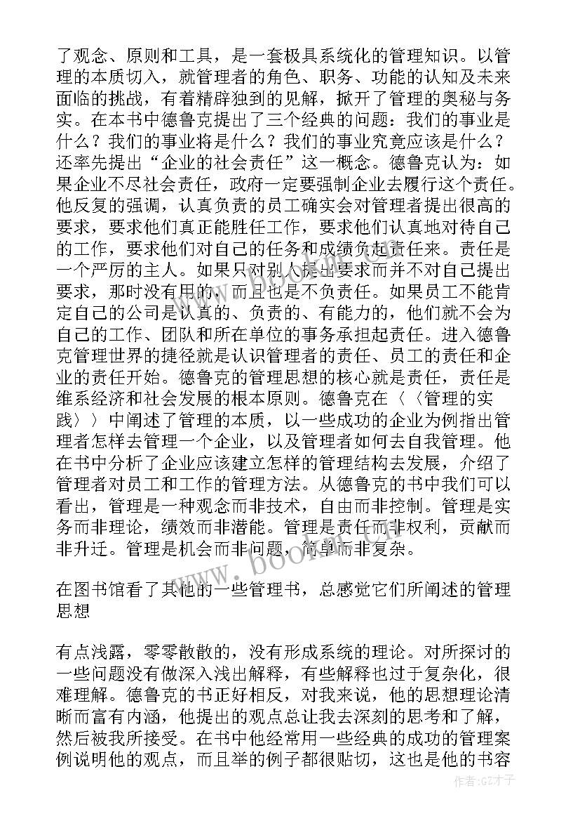 2023年读德鲁克管理学读后感(优秀5篇)