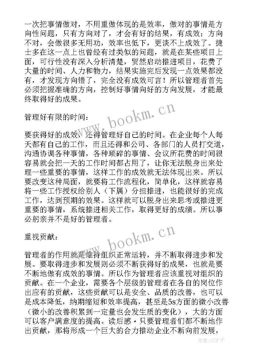 2023年读德鲁克管理学读后感(优秀5篇)