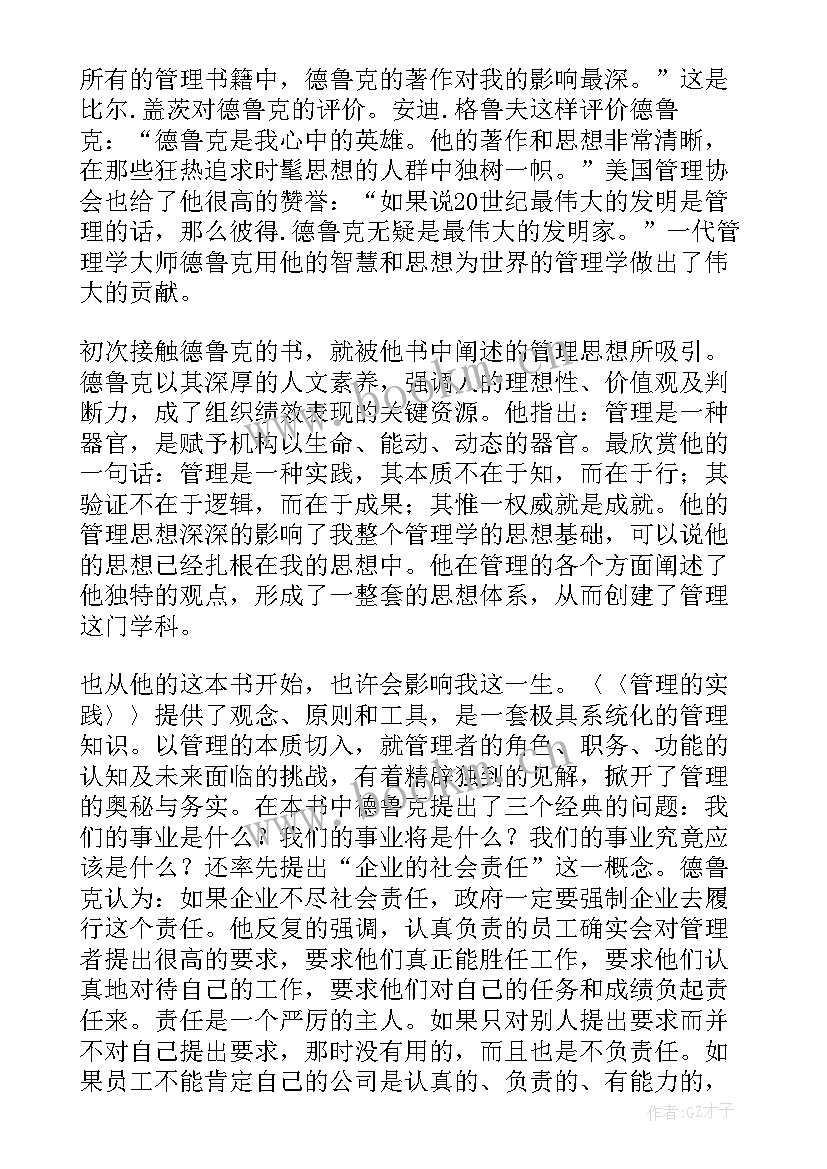 2023年读德鲁克管理学读后感(优秀5篇)