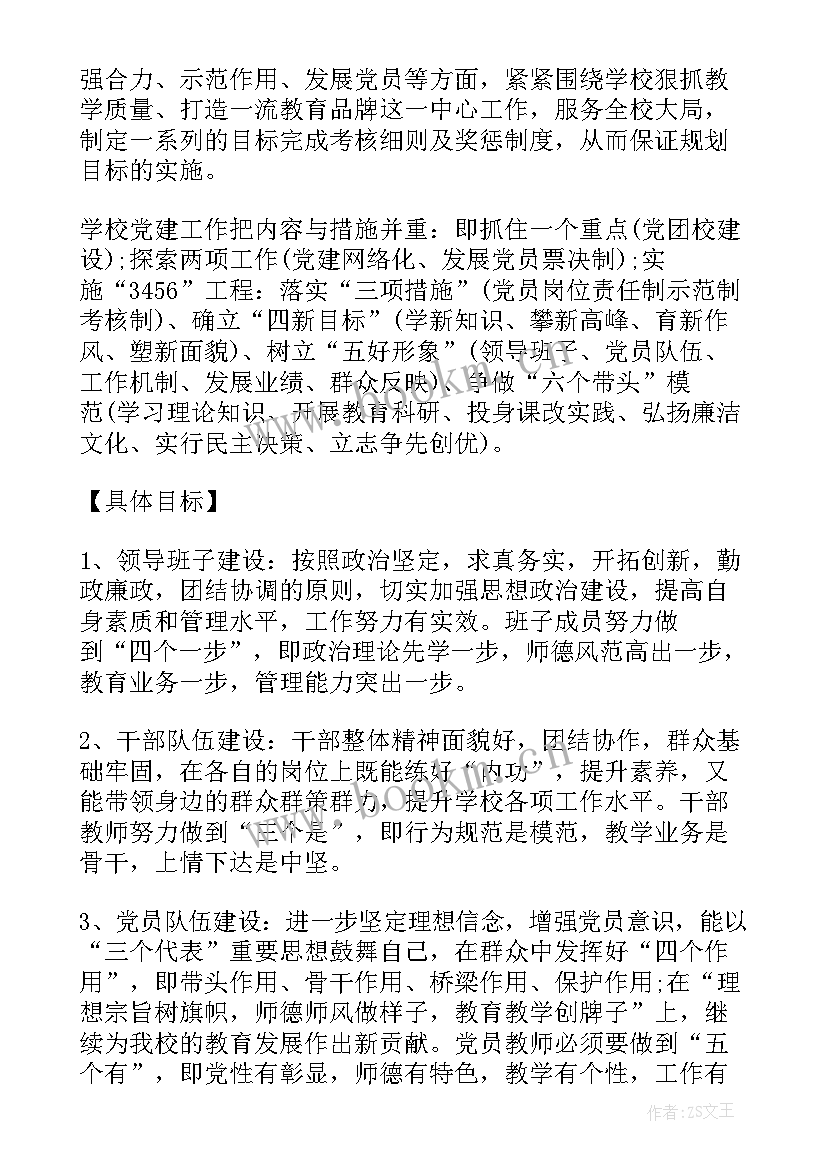 最新农村基层党支部工作计划(优质5篇)