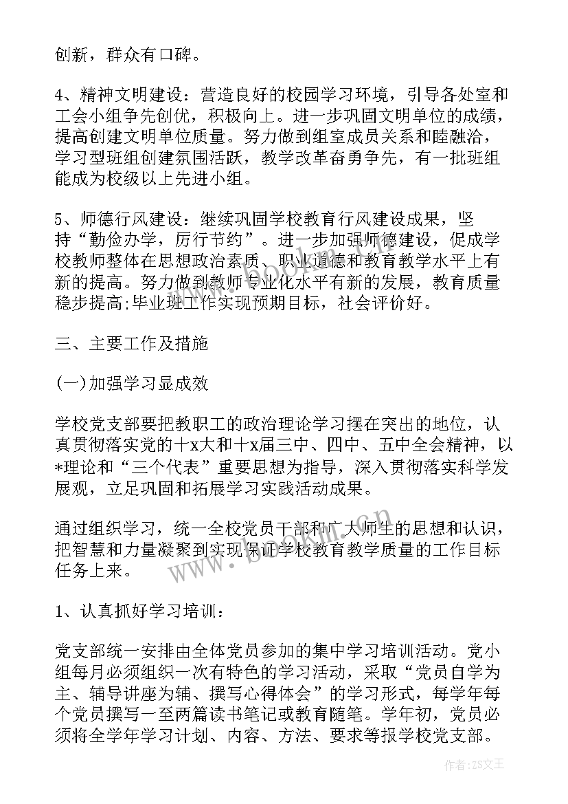 最新农村基层党支部工作计划(优质5篇)