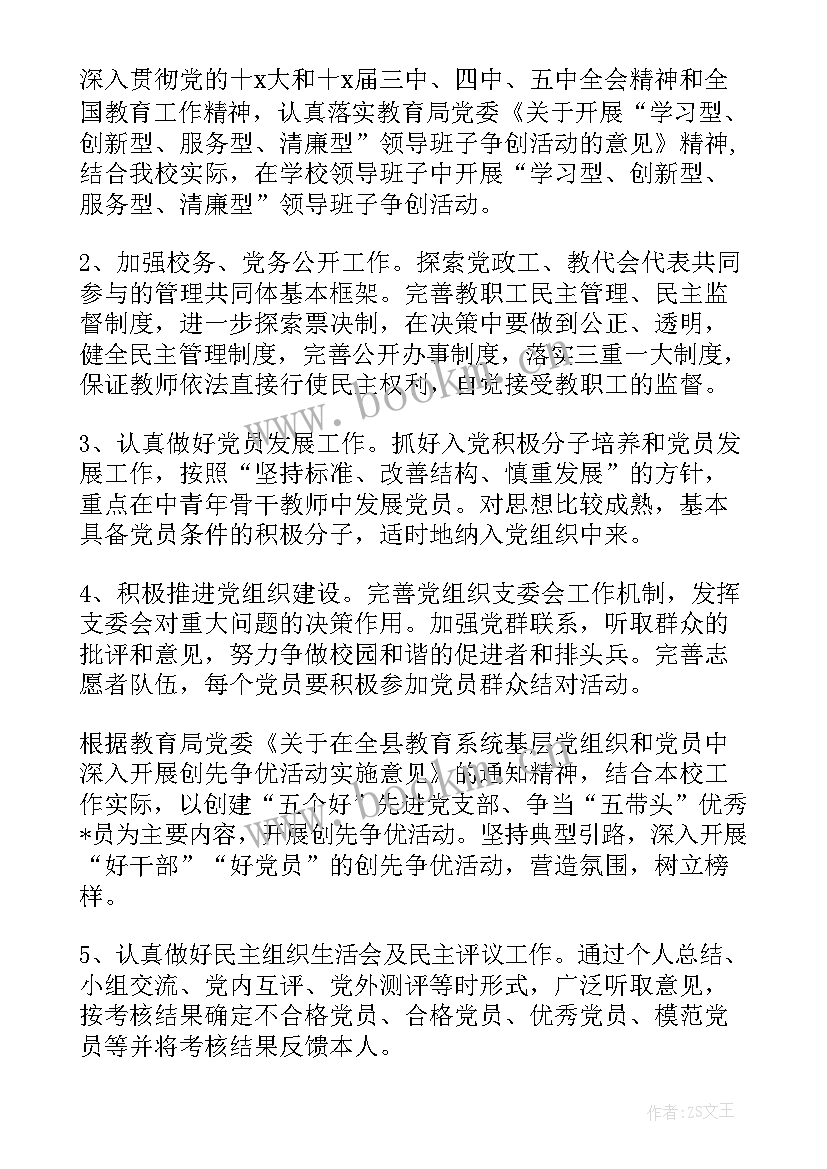 最新农村基层党支部工作计划(优质5篇)