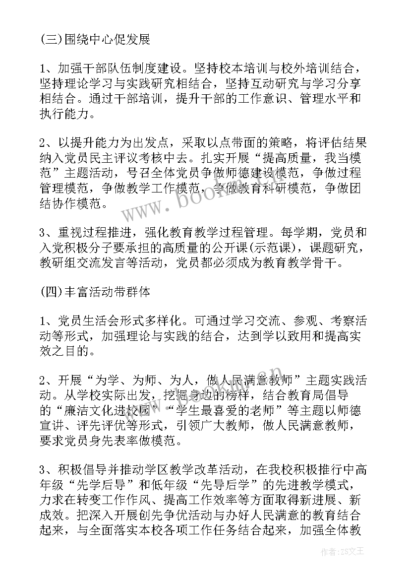 最新农村基层党支部工作计划(优质5篇)