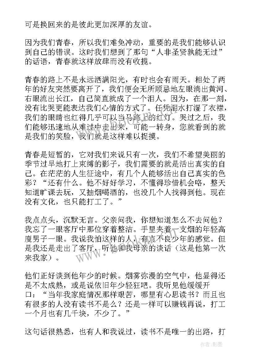 青春向党论文摘要(优秀7篇)