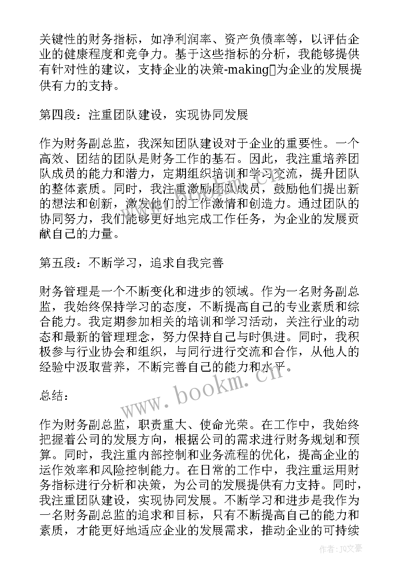 最新财务总监简历自我评价(优质7篇)