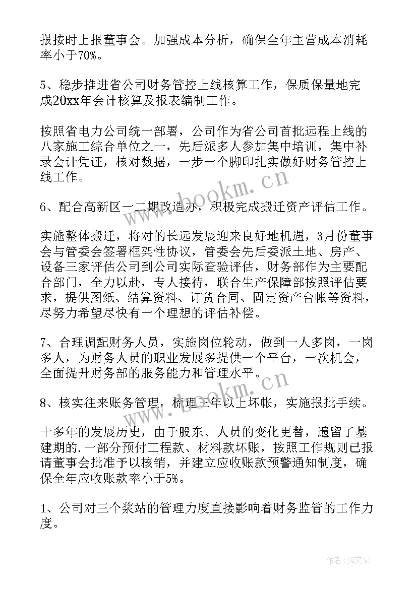 最新财务总监简历自我评价(优质7篇)