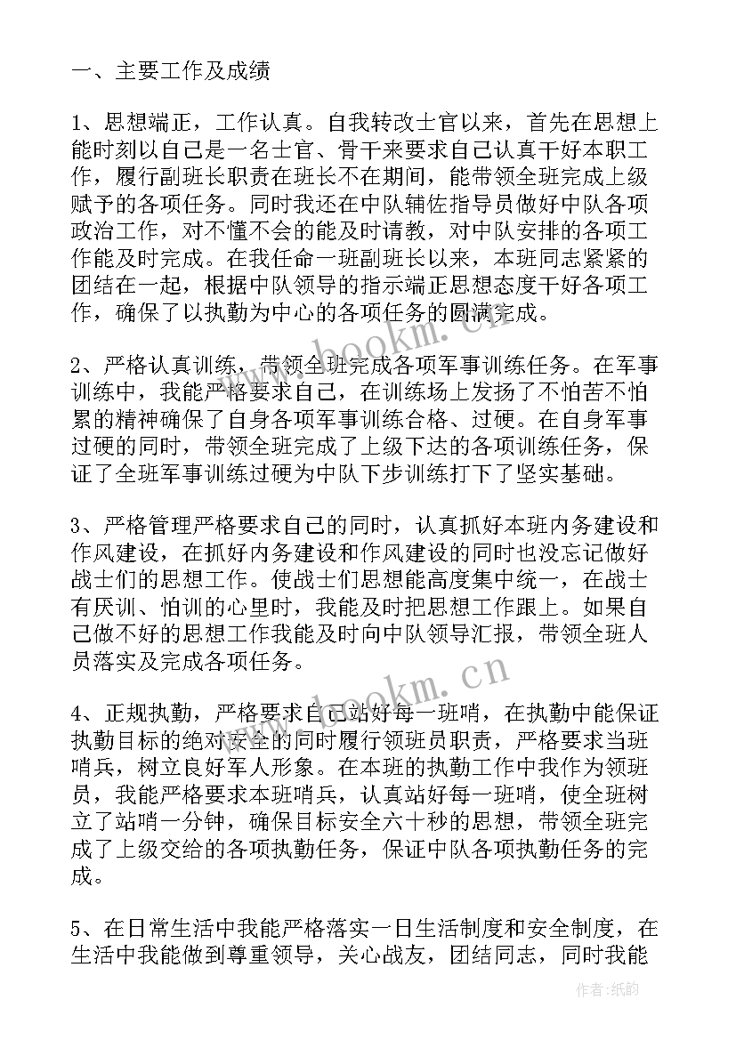 最新士官述职报告工作总结 士官个人述职报告完整版(实用5篇)