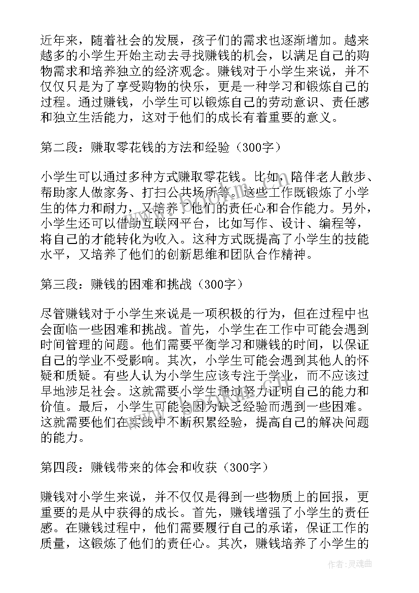 最新小学生诚实守信的例子 小学生灾区小学生慰问信(优秀6篇)