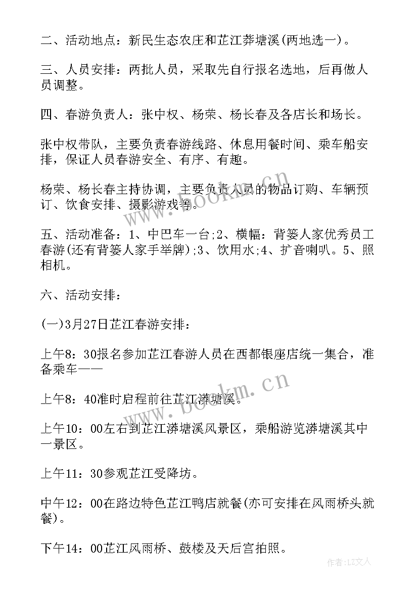 2023年公司白云山春游活动方案策划(精选5篇)