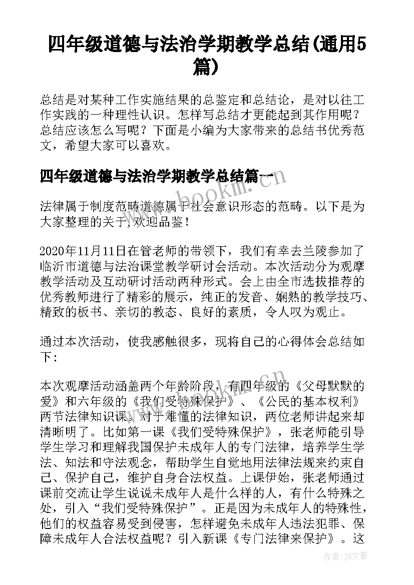 四年级道德与法治学期教学总结(通用5篇)