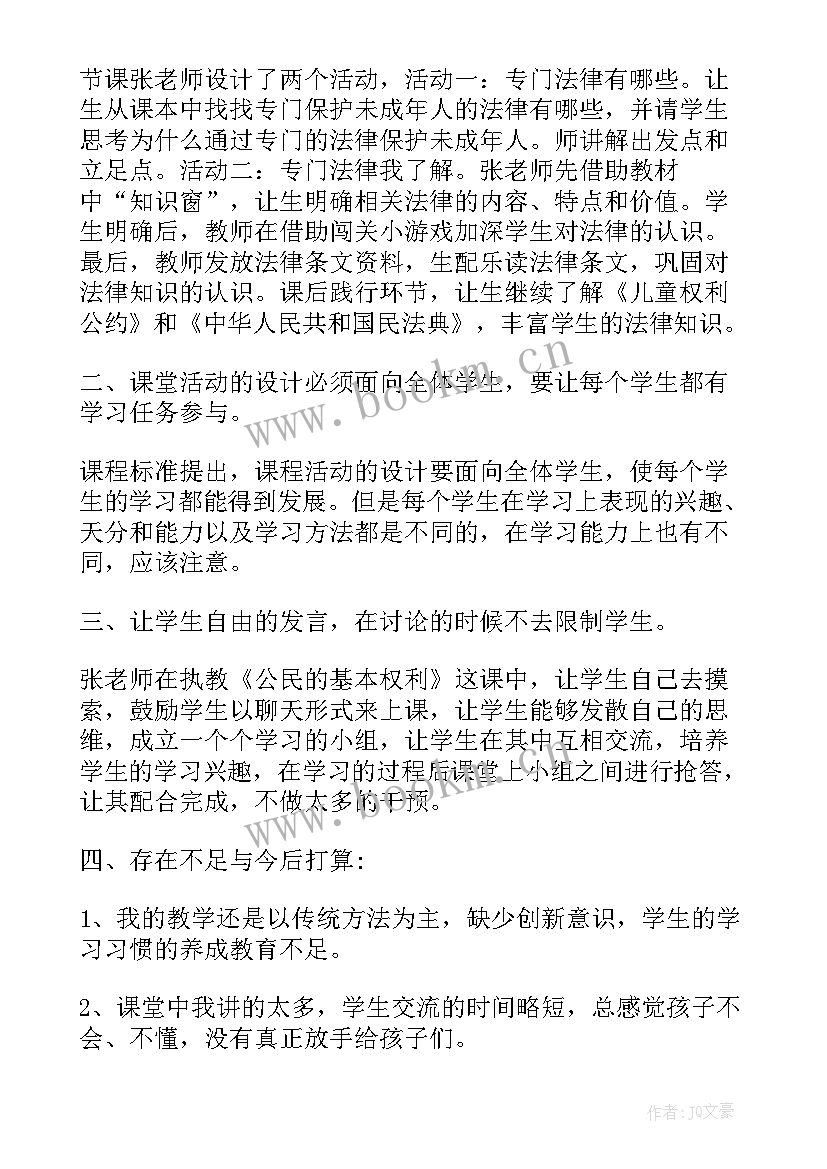 四年级道德与法治学期教学总结(通用5篇)