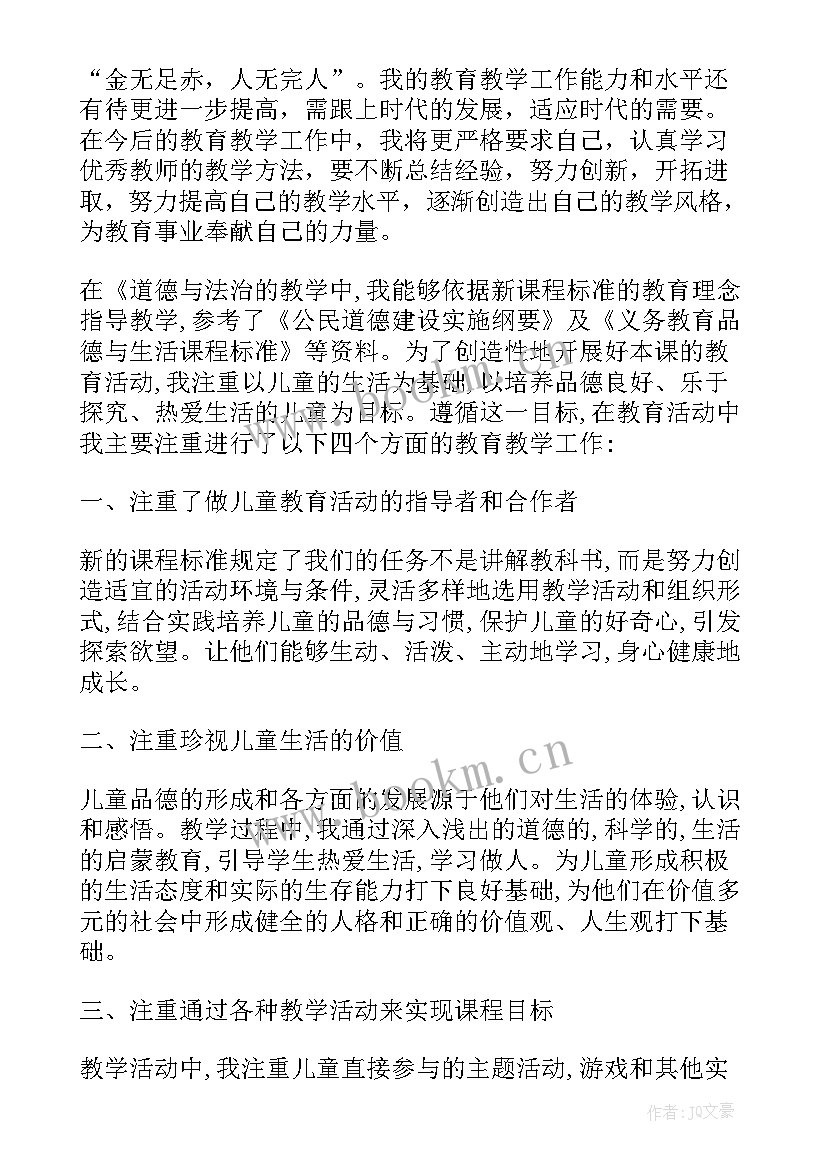 四年级道德与法治学期教学总结(通用5篇)