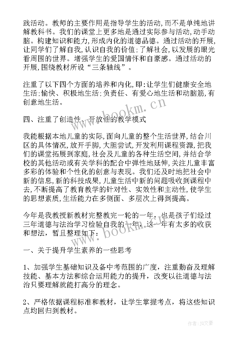 四年级道德与法治学期教学总结(通用5篇)