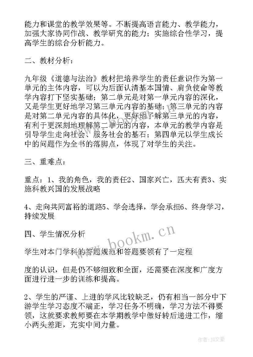 四年级道德与法治学期教学总结(通用5篇)