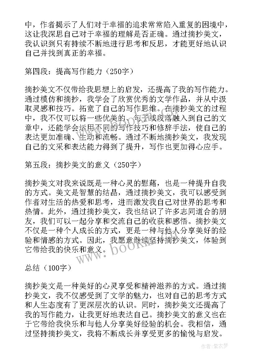 美文摘抄名人名篇(优质9篇)