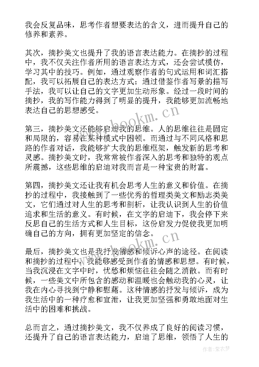 美文摘抄名人名篇(优质9篇)